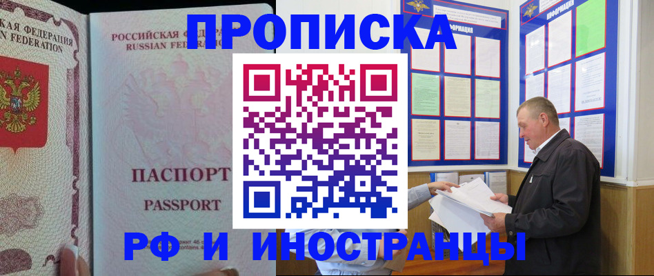 временная регистрация для школы в Удомле